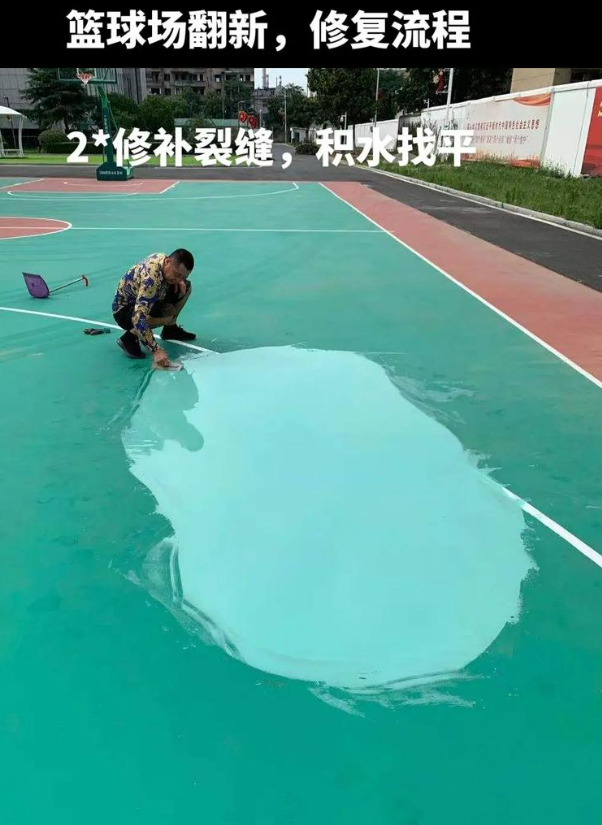 封丘硅 PU 球场（篮球场 / 羽毛球场）  局部维修（破损＜30%）